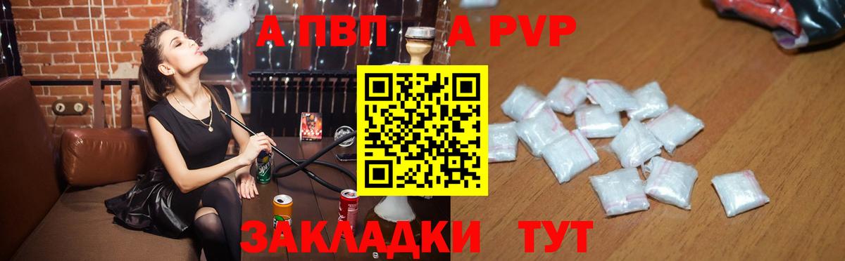 Альфа ПВП мука  APVP Соль  A PVP  Новозыбков  Вход с VPN  A-PVP Соль 