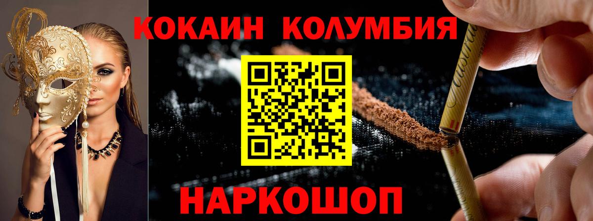 Кокаин FishScale  Cocaine  Новозыбков  Вход с VPN  КОКАИН Колумбийский 