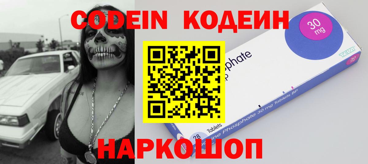 Codein Purple Drank Новозыбков