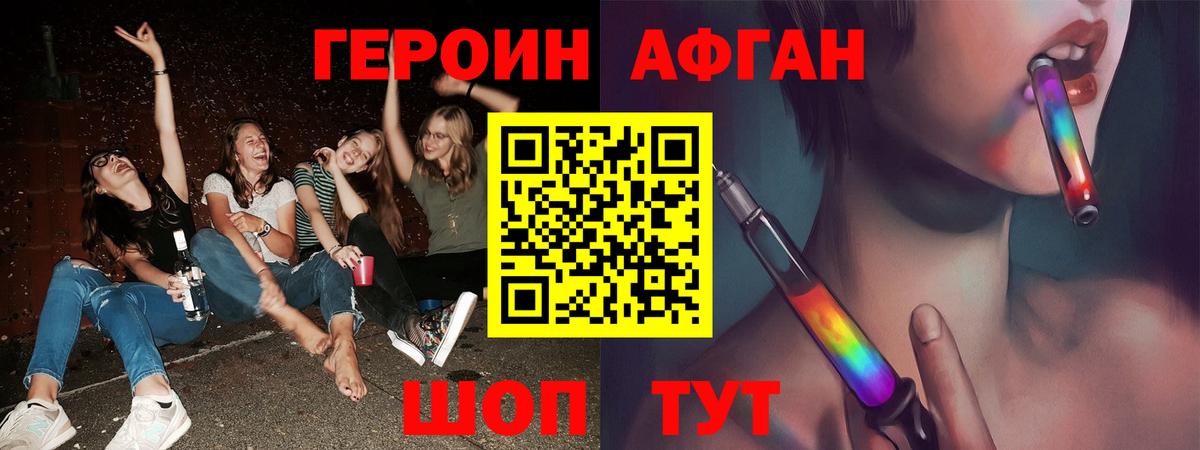 Героин Афган Новозыбков