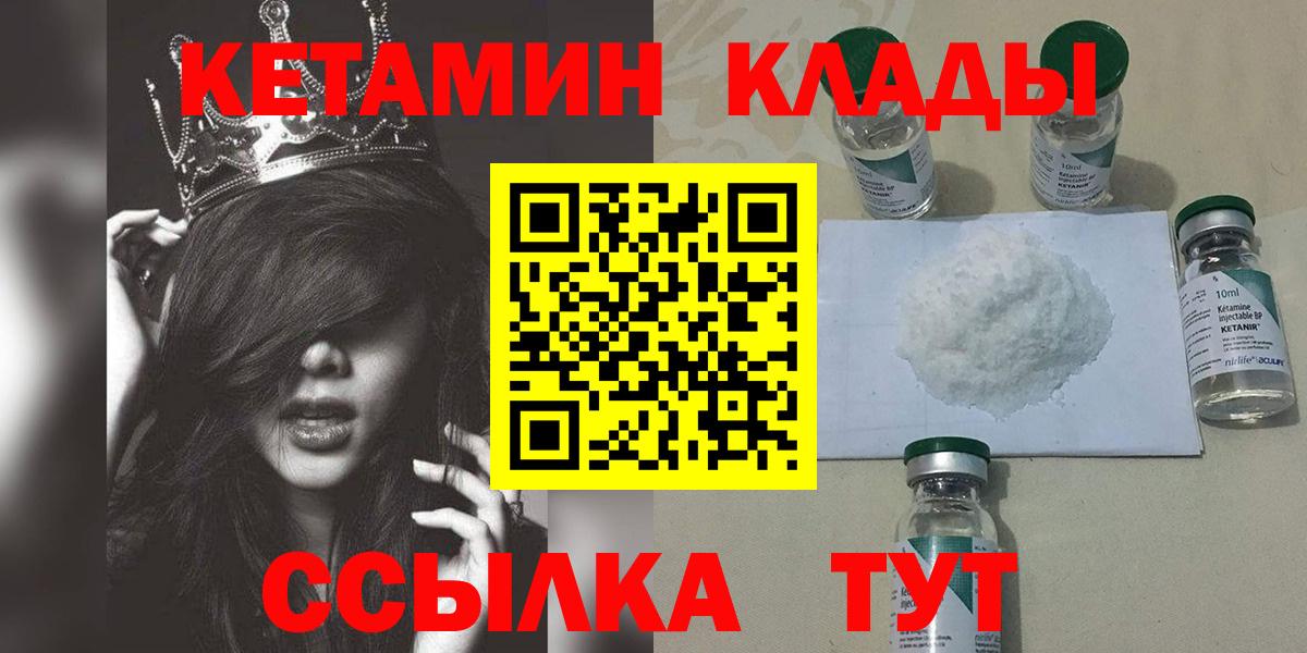 Новозыбков  Кетамин VHQ  Вход с VPN 
