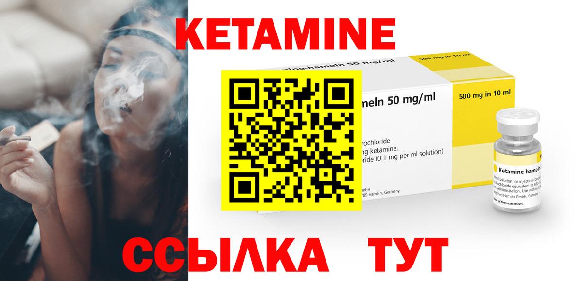 КЕТАМИН VHQ Новозыбков