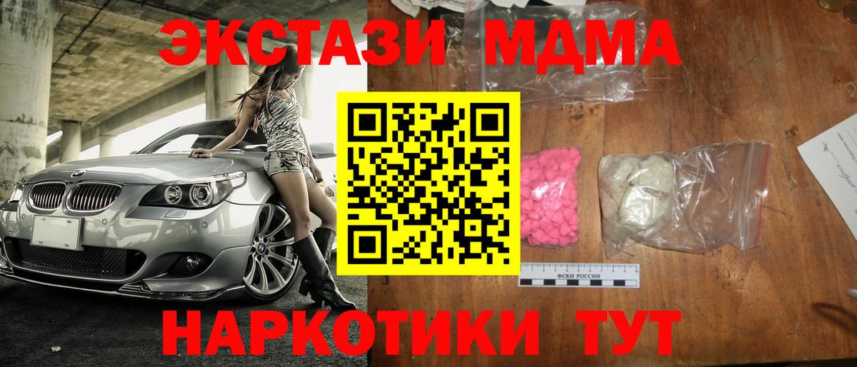 МДМА кристаллы  МДМА Molly  Вход с VPN  MDMA  Новозыбков 