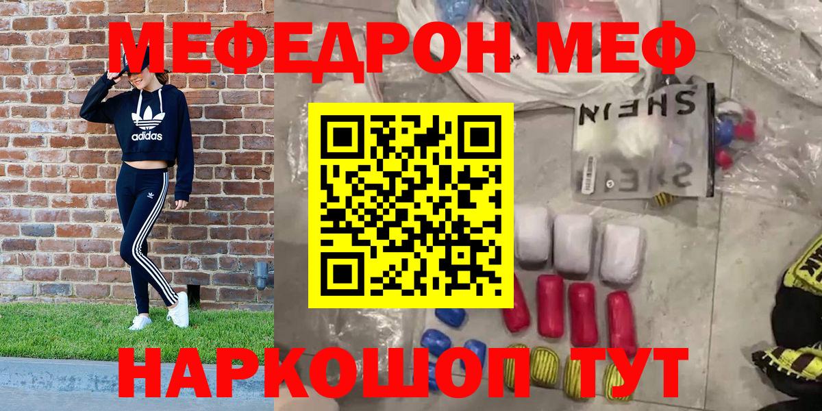 МЕФ кристаллы  Меф мяу мяу  Мефедрон  Вход с VPN  Новозыбков 